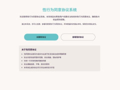 XingΪͬЭϵͳs*x-agreement-app