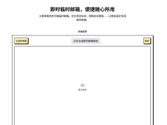 Temp Mail Proһʱ䣬ȫ˽ƿ