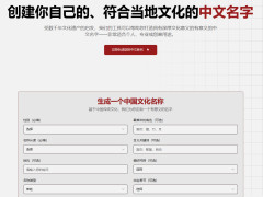 Chinese Name Generator