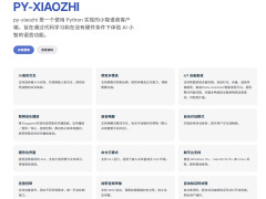 PY-XIAOZHIPythonʵֵAIСͻ ЩûӲȴСǹܵ