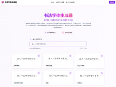 Calligraphy Font Generatorѵ鷨 50+ʵʱԤʽ