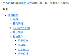 Awesome Hacker NewsѡԴϼ һվʽȡӦá