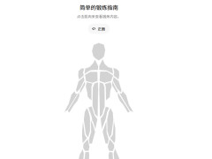 Simple Exercise Guide˶ָ ⼴ɻȡϸƵѧ