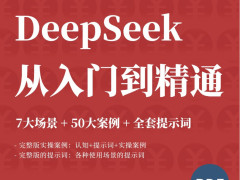 DeepSeek ŵͨ +7󳡾+50+ȫʾ