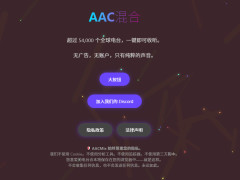 AACMixһȫ54000+޹̨ ½