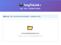 ͼƬйܷImgToLink+ ͼֱ50MBϴô洢ȫCDN