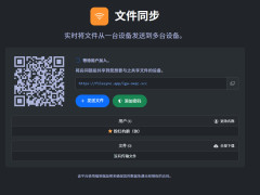 FileSyncԴ˵˼ܵʵʱļ䣨WebRTC/P2PעһԶַ